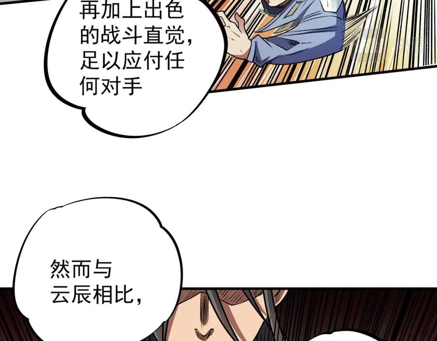 全民转职无职的我终结了神明漫画免费下拉式漫画,第31话 终极对决，最强角逐！86图