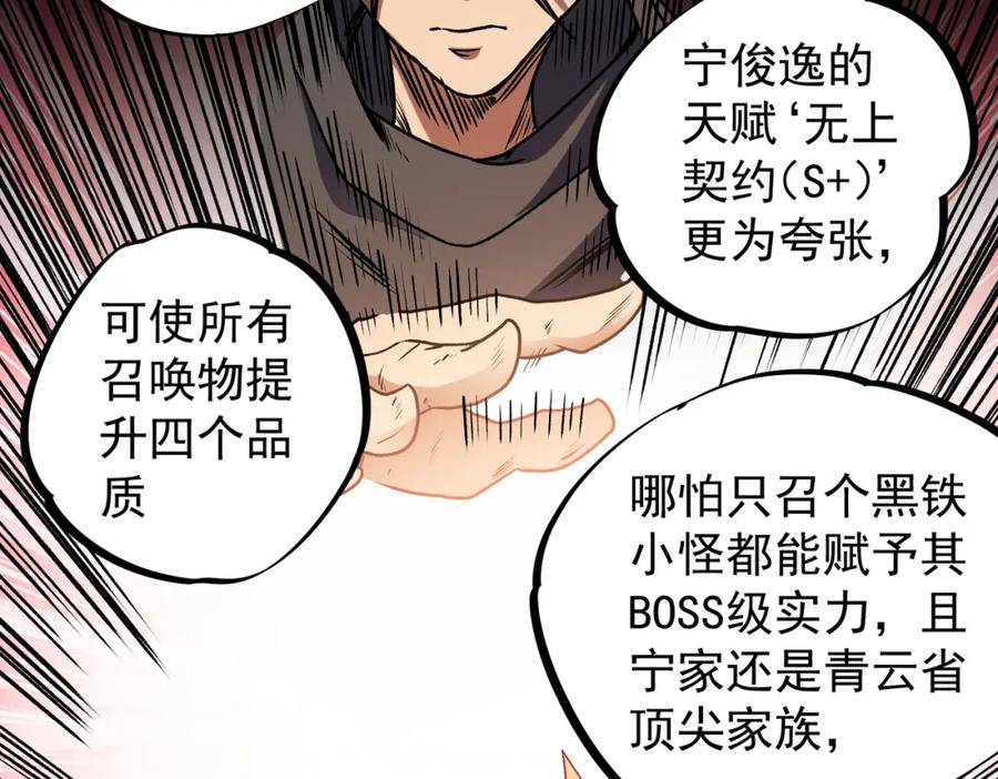 全民转职无职的我终结了神明漫画免费下拉式漫画,第31话 终极对决，最强角逐！87图