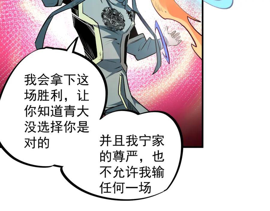 全民转职无职的我终结了神明漫画免费下拉式漫画,第31话 终极对决，最强角逐！91图