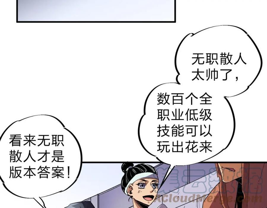 全民转职无职的我终结了神明漫画免费观看漫画,第4话 开始，火力覆盖！65图