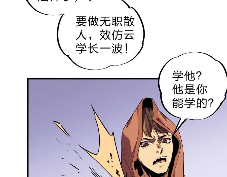 全民转职无职的我终结了神明漫画免费观看漫画,第4话 开始，火力覆盖！67图