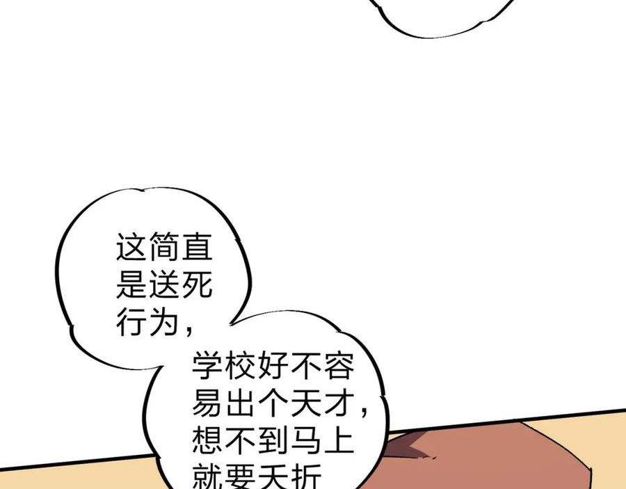 全民转职无职的我终结了神明漫画免费观看漫画,第4话 开始，火力覆盖！91图