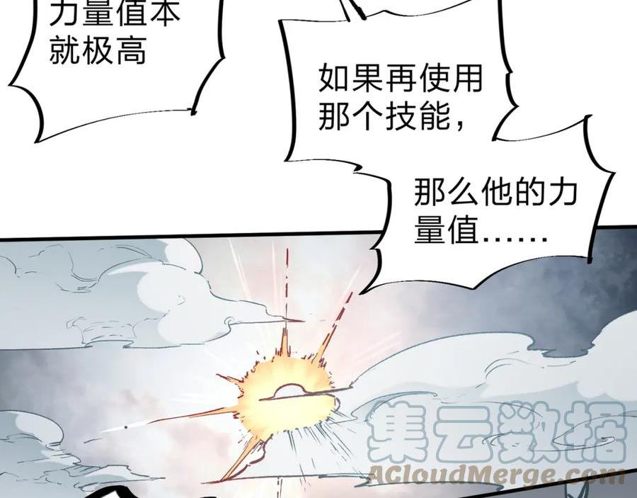 全民转职我召唤的御兽是巨型的漫画,第32话 极限暴力，摧毁一切！61图