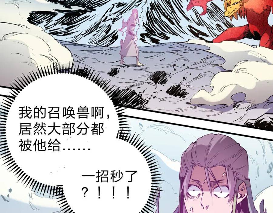 全民转职我召唤的御兽是巨型的漫画,第32话 极限暴力，摧毁一切！82图