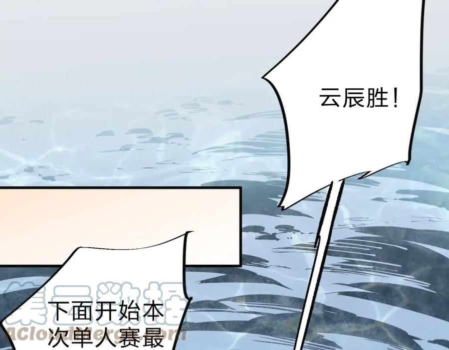 全民转职：无职的我终结了神明！漫画,第33话 绝对优势，拿下个人赛第一！105图