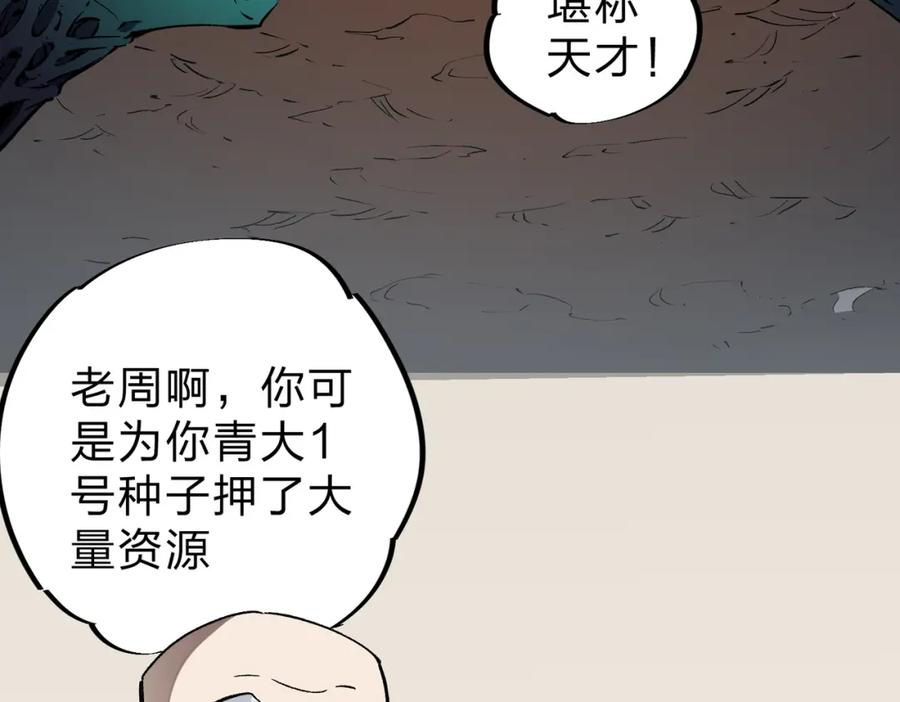 全民转职：无职的我终结了神明！漫画,第33话 绝对优势，拿下个人赛第一！11图