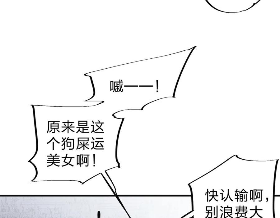 全民转职：无职的我终结了神明！漫画,第33话 绝对优势，拿下个人赛第一！110图