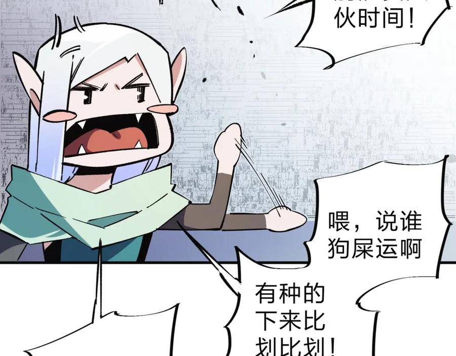 全民转职：无职的我终结了神明！漫画,第33话 绝对优势，拿下个人赛第一！111图