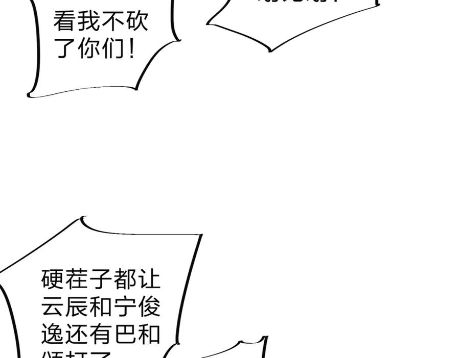 全民转职：无职的我终结了神明！漫画,第33话 绝对优势，拿下个人赛第一！112图