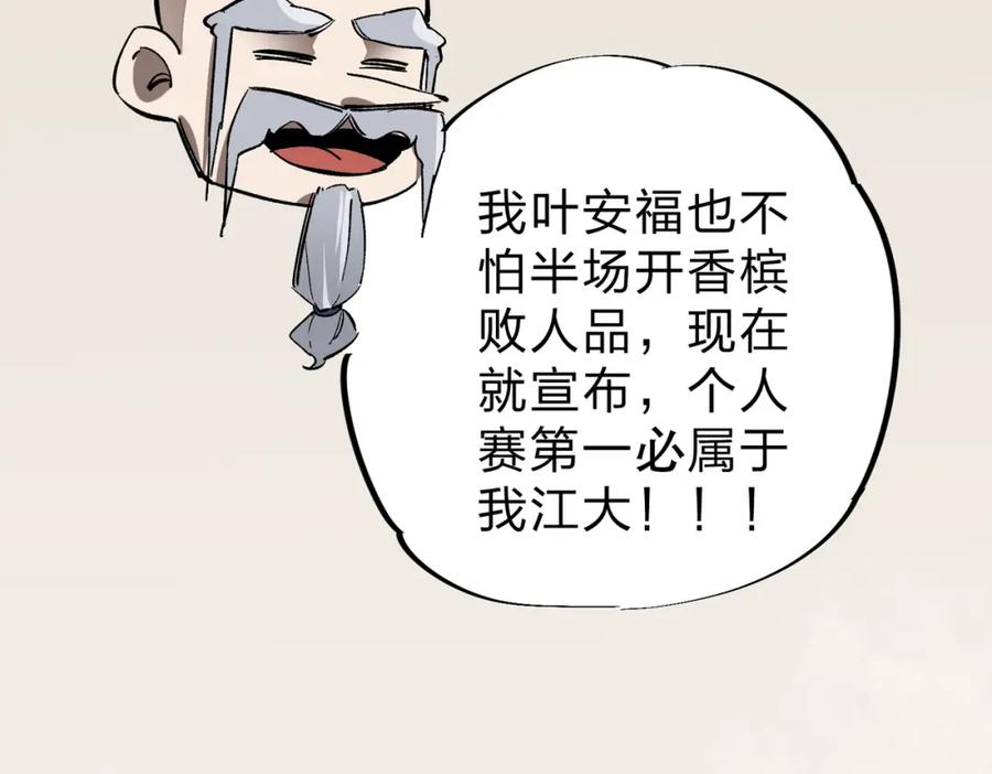 全民转职：无职的我终结了神明！漫画,第33话 绝对优势，拿下个人赛第一！12图