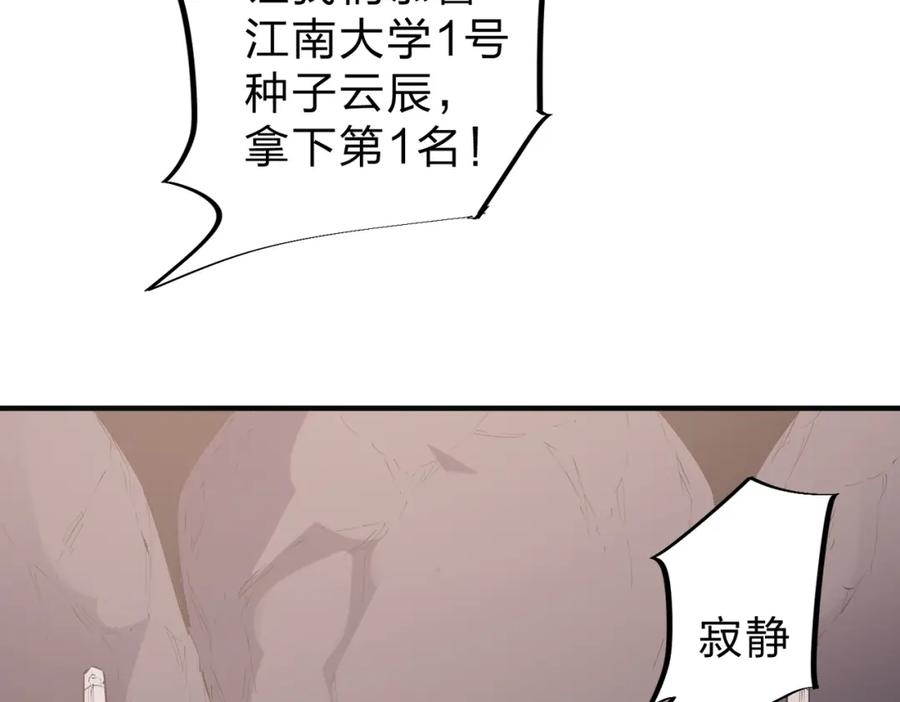 全民转职：无职的我终结了神明！漫画,第33话 绝对优势，拿下个人赛第一！123图