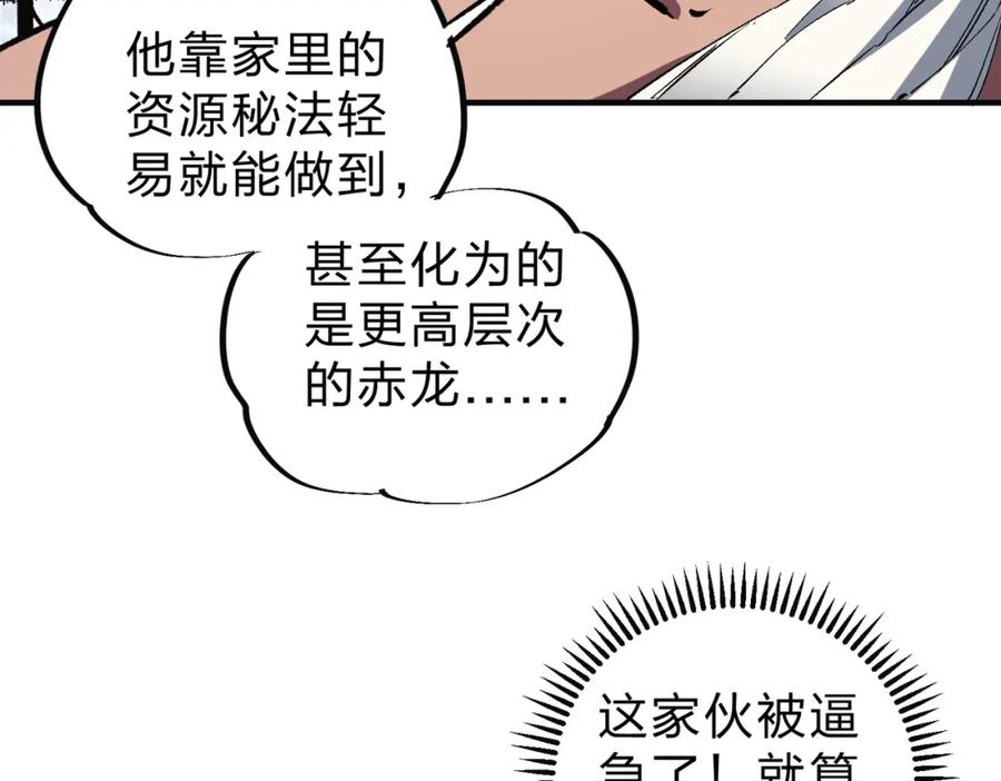 全民转职：无职的我终结了神明！漫画,第33话 绝对优势，拿下个人赛第一！32图