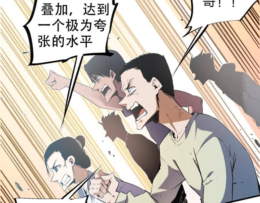 全民转职：无职的我终结了神明！漫画,第33话 绝对优势，拿下个人赛第一！35图