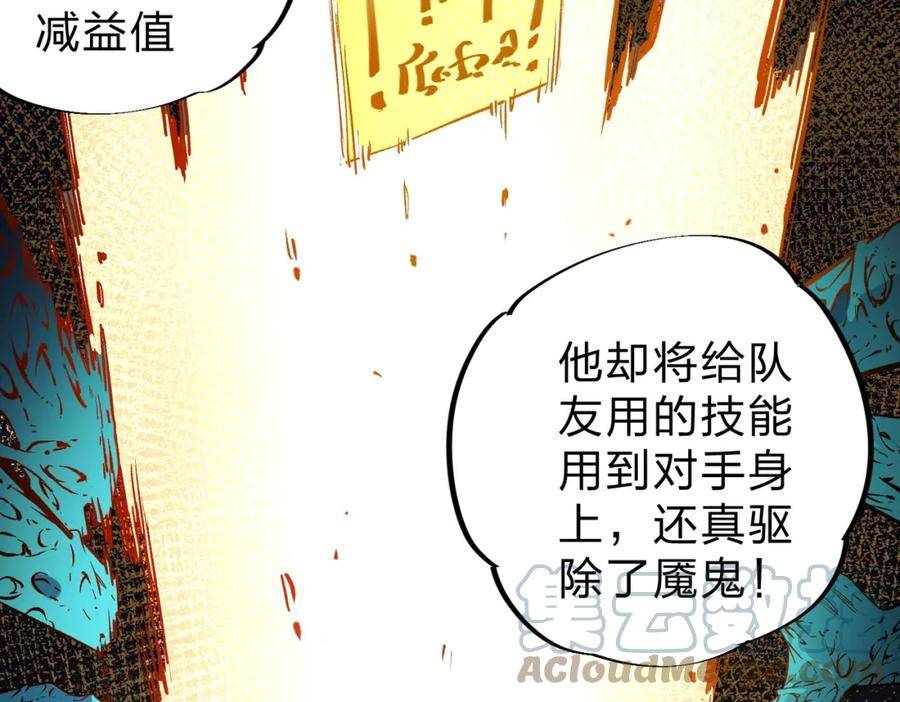 全民转职：无职的我终结了神明！漫画,第33话 绝对优势，拿下个人赛第一！9图