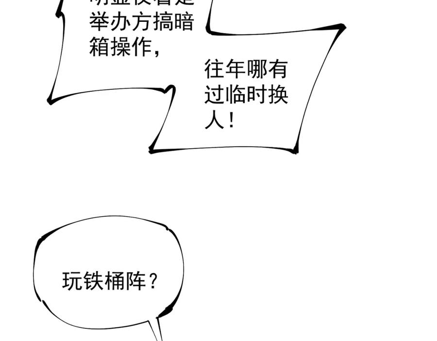 只有我种向日葵卡夜阁漫画,第34话 脆皮大队？法师VS莽夫！54图