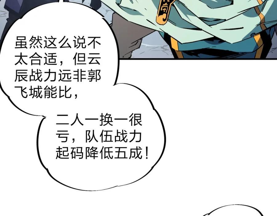 无职散人漫画,第35话 传送魔法师压底，难缠的对手！116图