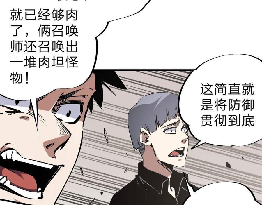 全民转职无职的我终结了神明漫画免费下拉式漫画,第37话 最强之矛VS最苟之盾110图