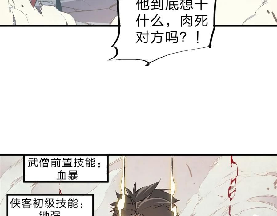 全民转职无职的我终结了神明漫画免费下拉式漫画,第37话 最强之矛VS最苟之盾116图