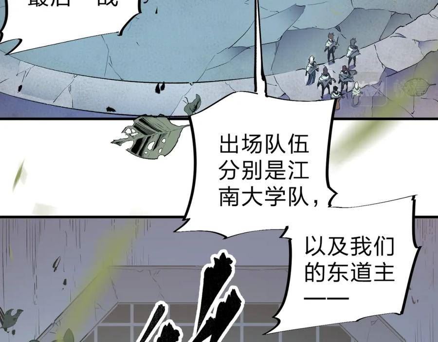 全民转职无职的我终结了神明漫画免费下拉式漫画,第37话 最强之矛VS最苟之盾83图