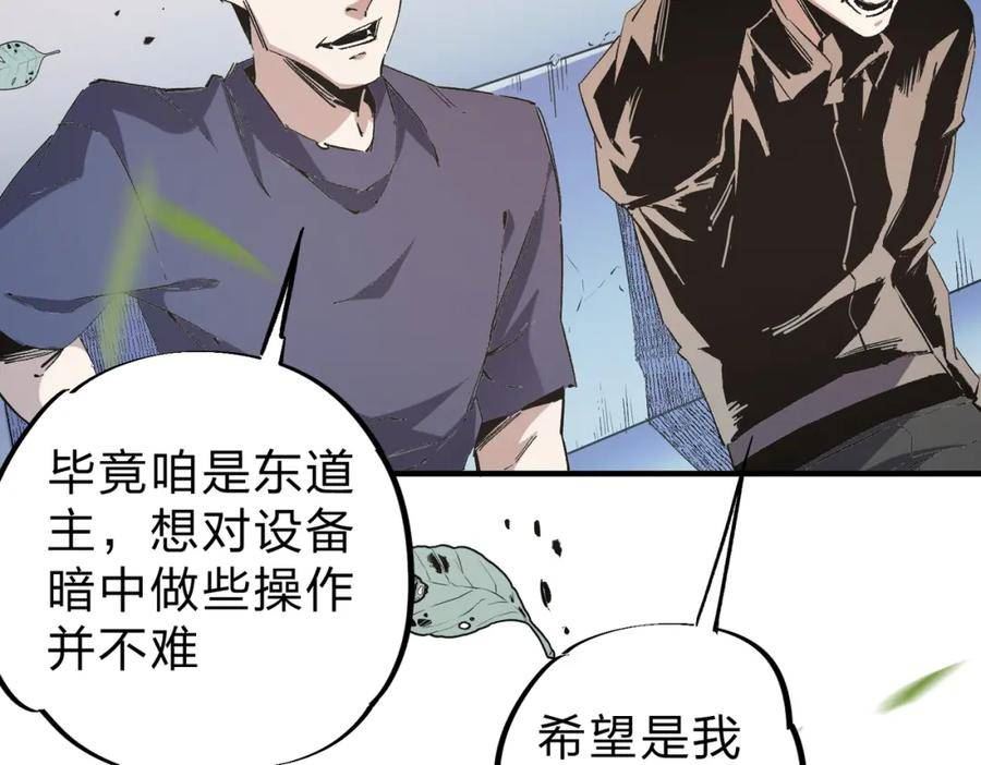 全民转职无职的我终结了神明漫画免费下拉式漫画,第37话 最强之矛VS最苟之盾95图