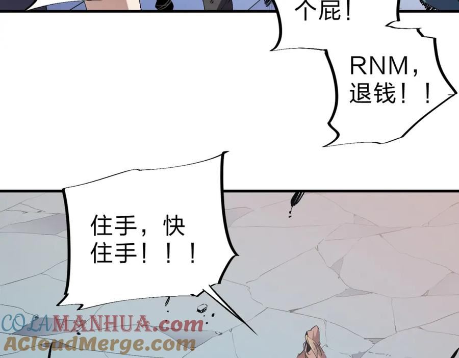 只有我种向日葵卡夜阁漫画,第38话 直接贯穿，势不可挡！117图