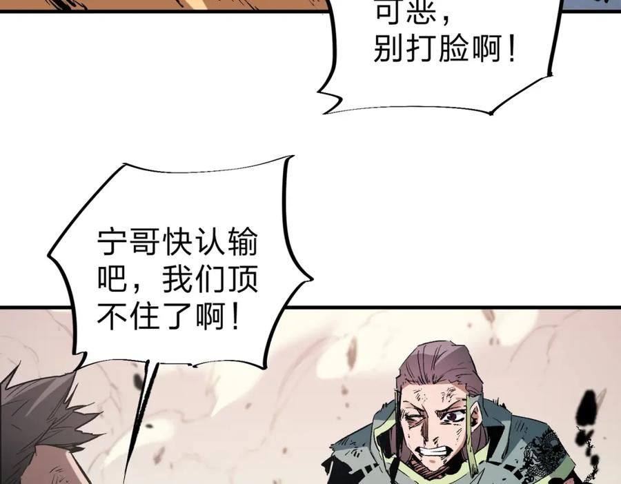 只有我种向日葵卡夜阁漫画,第38话 直接贯穿，势不可挡！98图