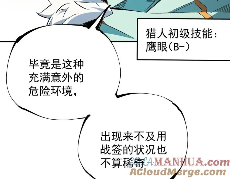 无职散人漫画,第39话 生存赛开始，队员大危机！109图