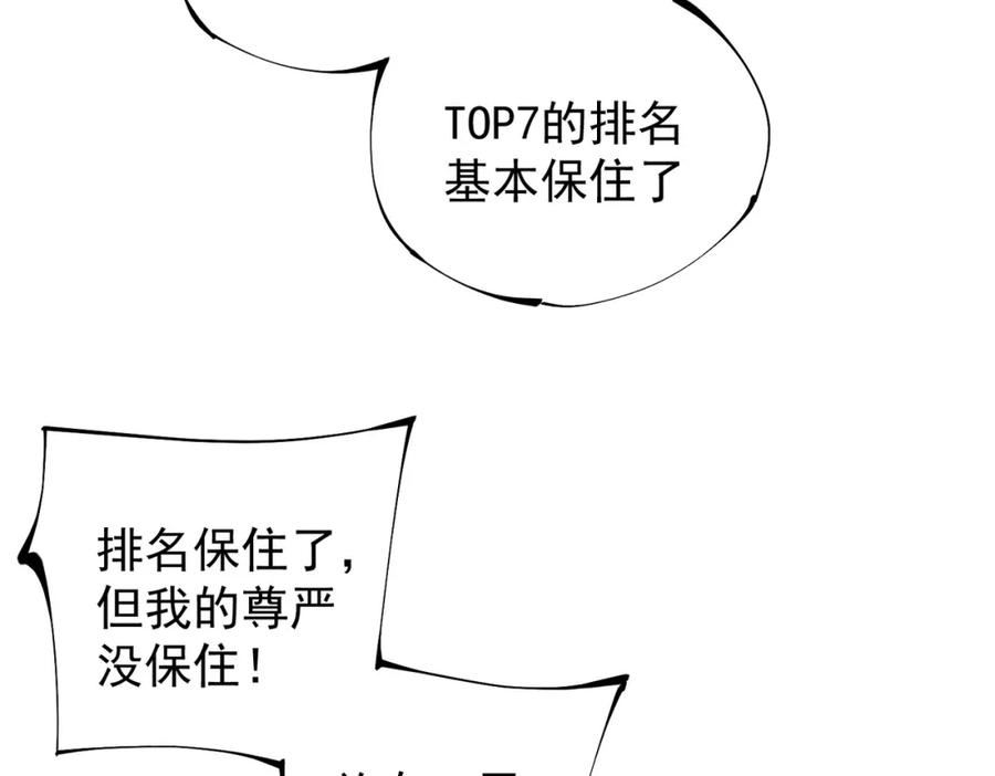 无职散人漫画,第39话 生存赛开始，队员大危机！11图