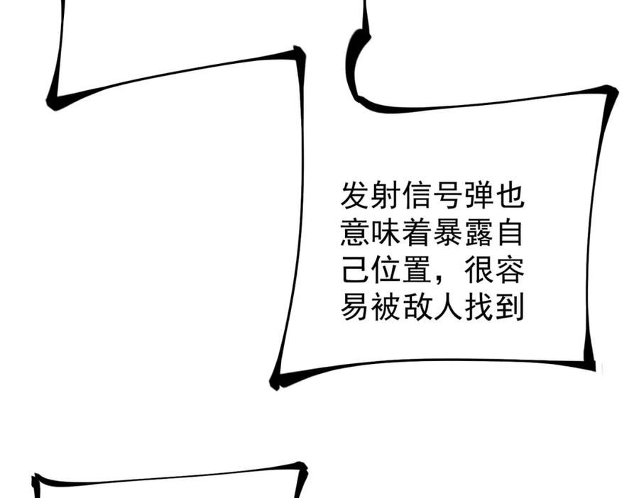 无职散人漫画,第39话 生存赛开始，队员大危机！120图