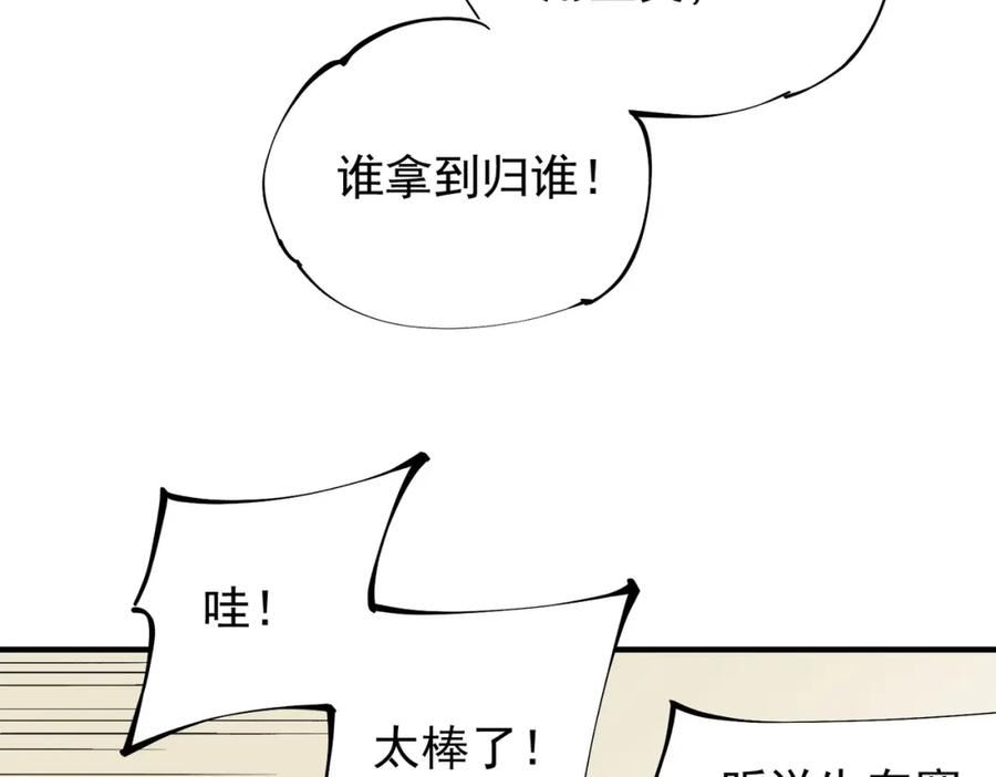 无职散人漫画,第39话 生存赛开始，队员大危机！32图