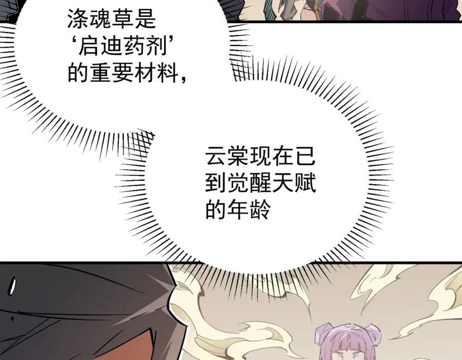 无职散人漫画,第39话 生存赛开始，队员大危机！36图