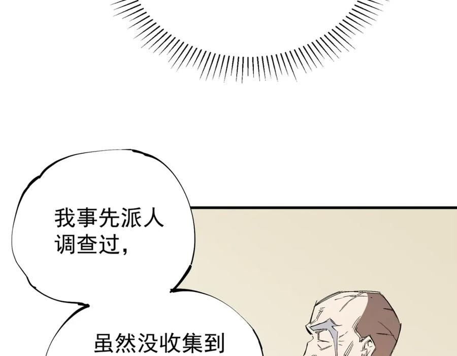 无职散人漫画,第39话 生存赛开始，队员大危机！38图