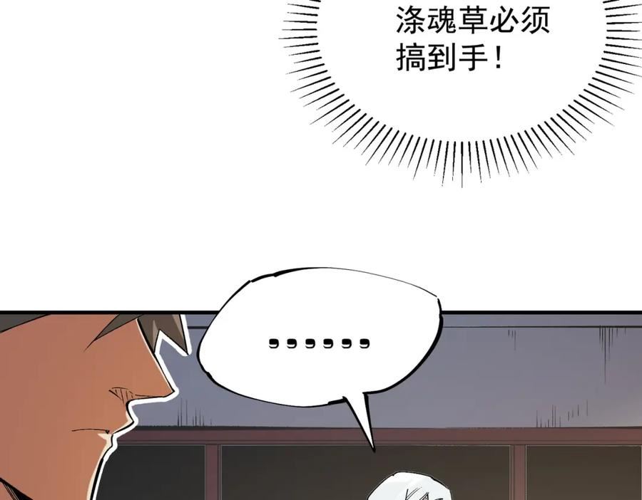 无职散人漫画,第39话 生存赛开始，队员大危机！43图