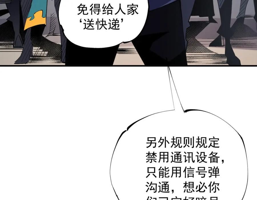 无职散人漫画,第39话 生存赛开始，队员大危机！52图