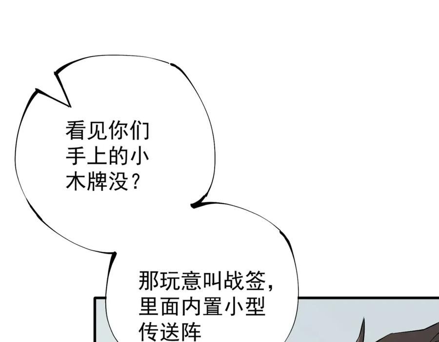 无职散人漫画,第39话 生存赛开始，队员大危机！54图