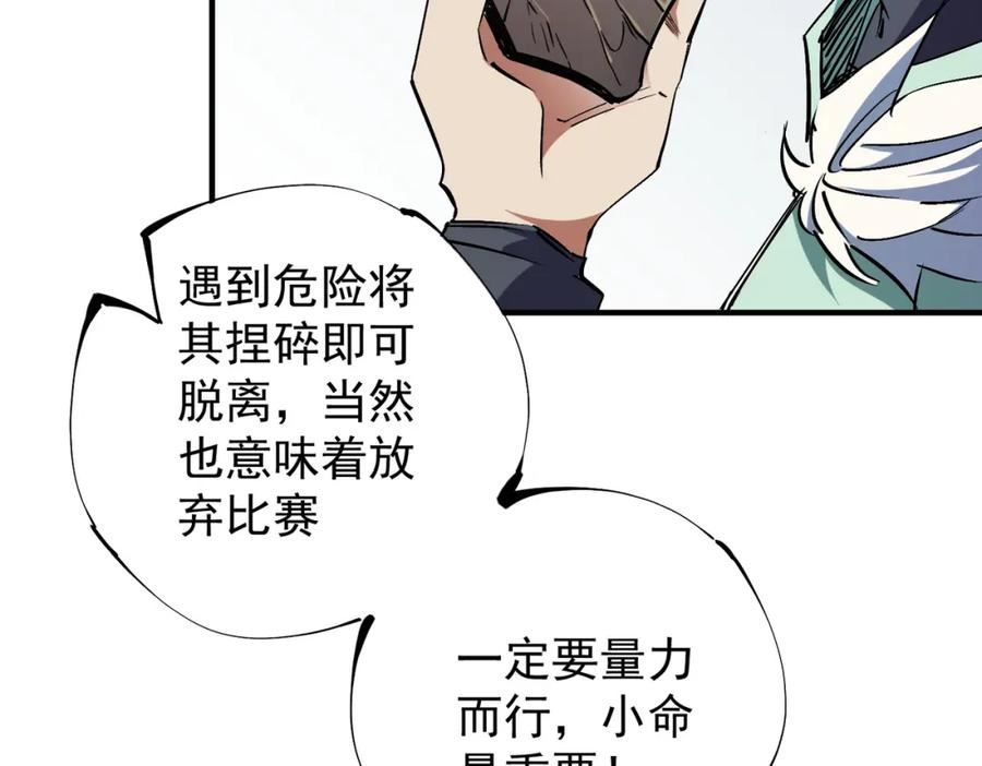 无职散人漫画,第39话 生存赛开始，队员大危机！56图