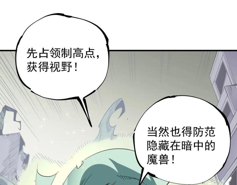 无职散人漫画,第39话 生存赛开始，队员大危机！79图