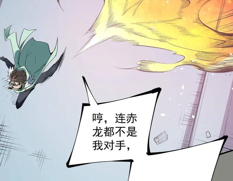 无职散人漫画,第39话 生存赛开始，队员大危机！86图