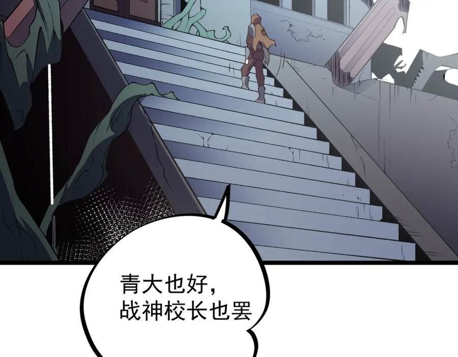 只有我种向日葵卡夜阁漫画,第40话 战吼震慑，不过乌合之众114图