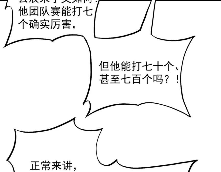 只有我种向日葵卡夜阁漫画,第40话 战吼震慑，不过乌合之众18图