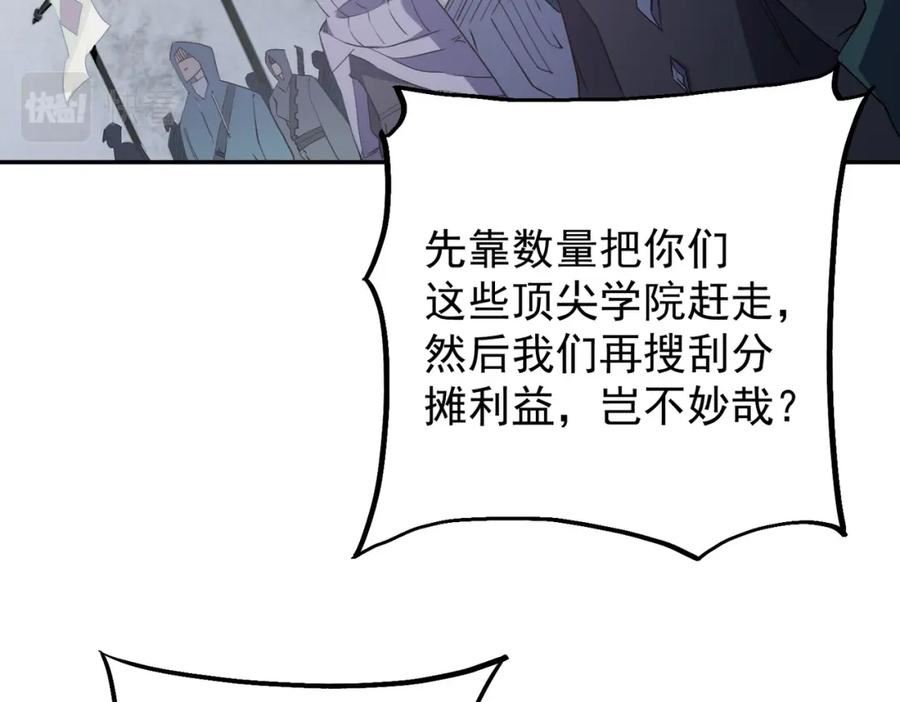 只有我种向日葵卡夜阁漫画,第40话 战吼震慑，不过乌合之众23图