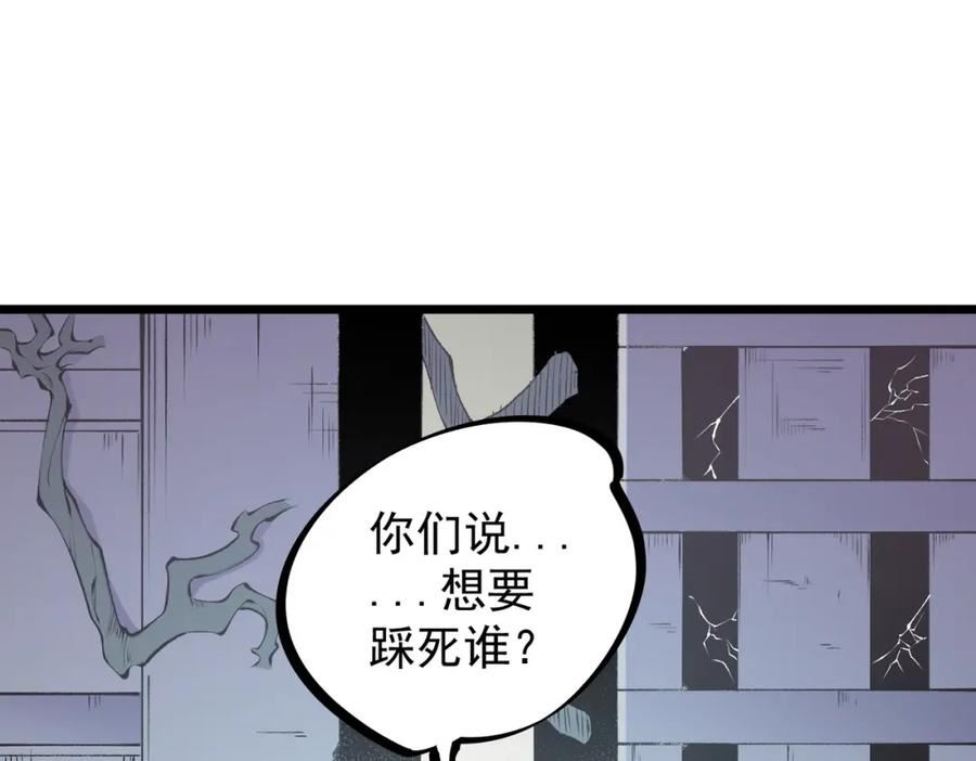 只有我种向日葵卡夜阁漫画,第40话 战吼震慑，不过乌合之众30图