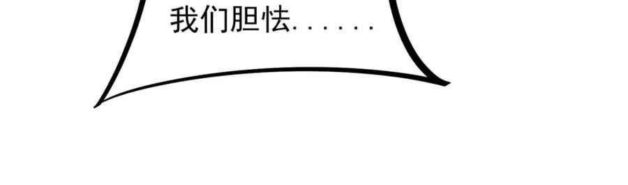 只有我种向日葵卡夜阁漫画,第40话 战吼震慑，不过乌合之众54图