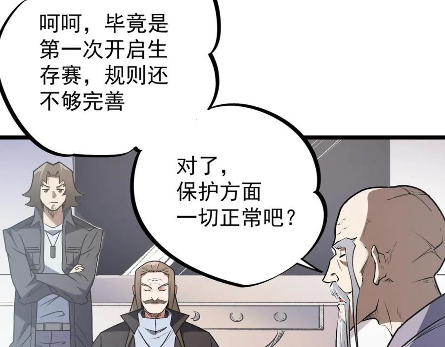 只有我种向日葵卡夜阁漫画,第40话 战吼震慑，不过乌合之众71图