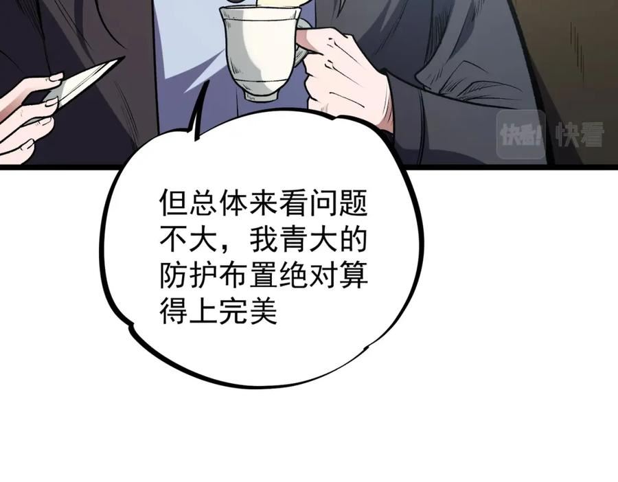 只有我种向日葵卡夜阁漫画,第40话 战吼震慑，不过乌合之众74图