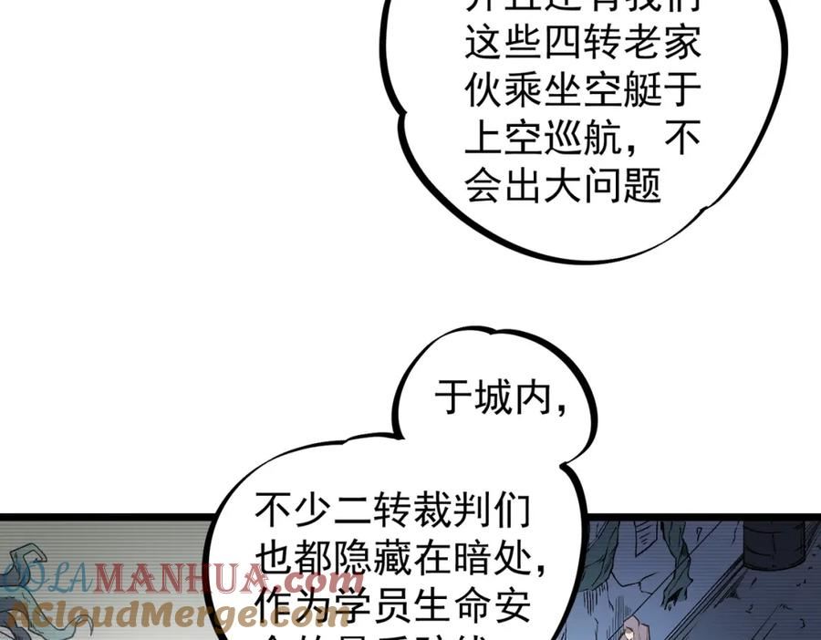 只有我种向日葵卡夜阁漫画,第40话 战吼震慑，不过乌合之众77图