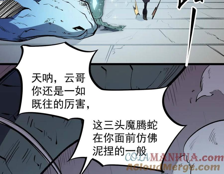 只有我种向日葵卡夜阁漫画,第40话 战吼震慑，不过乌合之众93图