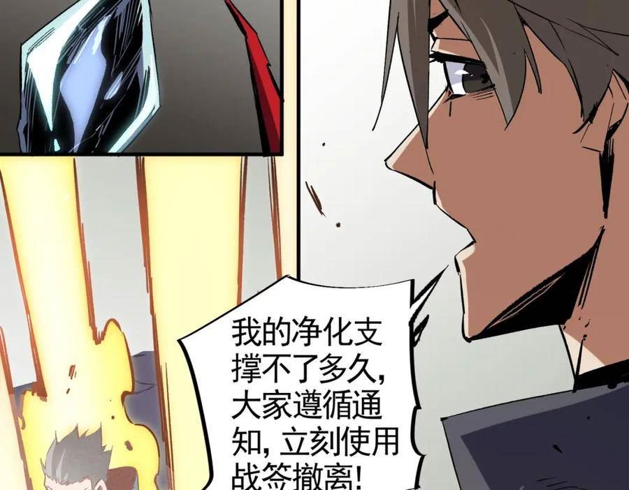 无职散人漫画,第41话 黑暗气息侵蚀，危险的遗弃之城！119图