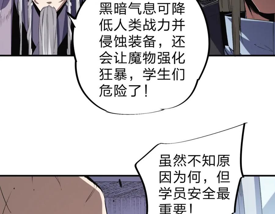 无职散人漫画,第41话 黑暗气息侵蚀，危险的遗弃之城！42图