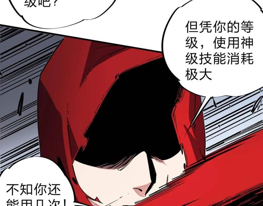 全民转职无职的我终结了神明漫画免费下拉式漫画,第42话 激战，空间魔法师！71图